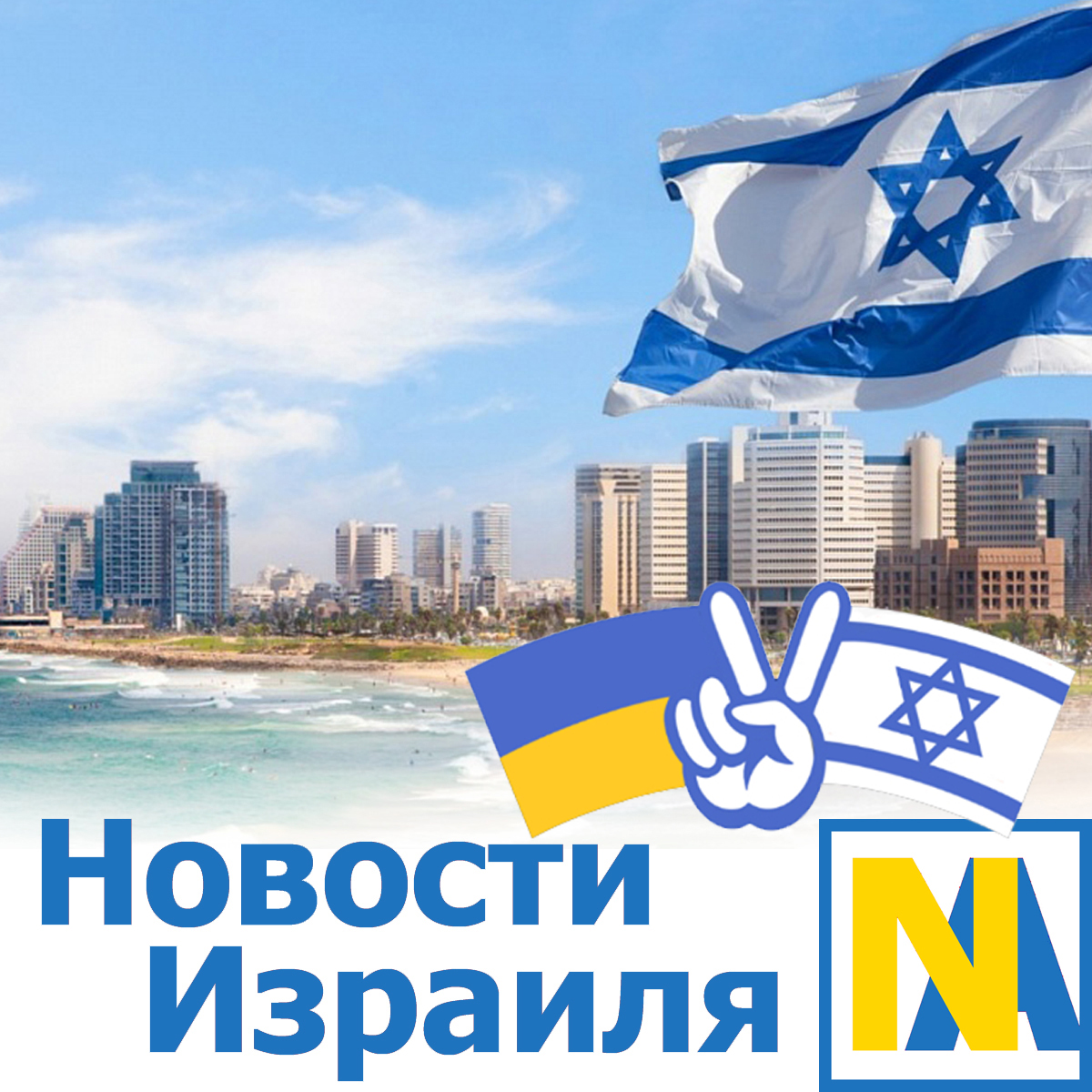 StartPage Израиль. СтартПейдж Новости Израиля. Израильские Новости